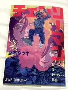 劇場版チェンソーマン レゼ篇 入場者特典 映画 第1弾 小冊子