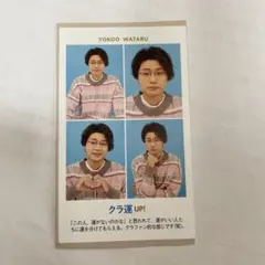 TVガイド 開運証明写真カード   Kis-My-Ft2 横尾渉 1枚