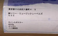 抽プレ 乃木坂46 一ノ瀬美空 直筆サイン入り 特製ソロポスター ビリヤニ