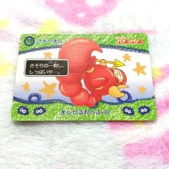 すーぱーぷよぷよ 1994年 ⑪ ナスグレイブ カードダスカード 1枚