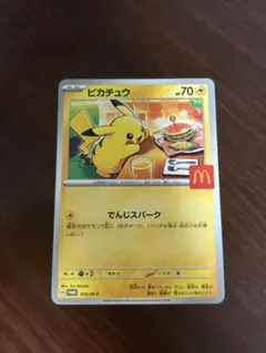 ピカチュウ P MEGA 「マクドナルドオリジナル ハッピーセット2025