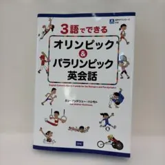 【推し活英語】3語でできる オリンピック&パラリンピック英会話のサムネイル