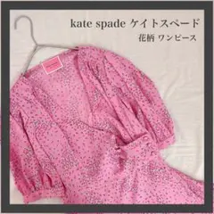 D-3＊希少美品＊kate spade ケイトスペード花柄 ワンピース リゾート