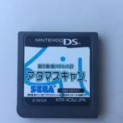 DS ソフト アタマスキャン