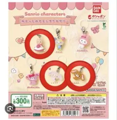 サンリオキャラクターゆるっとめじるしアクセサリー　3個セット
