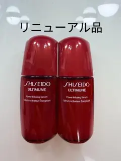 資生堂　アルティミューン　パワライジング　セラム　10ml×2本（最新）