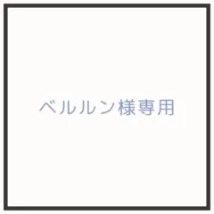 ベルルン様専用⑥スタッキングチェア