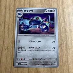 ポケカ　メタング【M4/058/083/C】