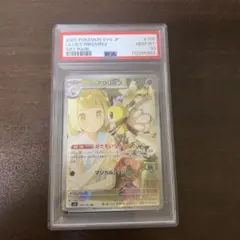 [PSA10]リーリエのアブリボンLillie's Ribombee AR