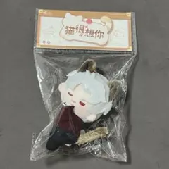 恋と深空 猫は会いたがっている ぬいぐるみ シン 猫很想你 マスコット