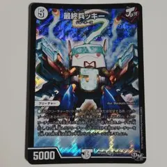 デュエマ　最終兵ッキー RP04裁