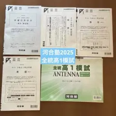 2026年最新】全統高1模試の人気アイテム - メルカリ