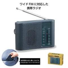 スピーカー搭載　ワイドFM / AM ラジオ 熊 除け にも 防災 乾電池式小型