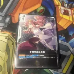 予期せぬ出来事 プロモ 2025年最新】予期せぬ出来事 の人気アイテム - メルカリ