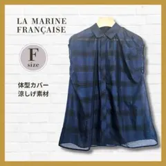美品✨マリンフランセーズ ブラウス F 紺 チェック 体型カバー 春夏