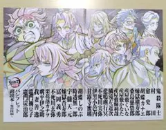 劇場版 鬼滅の刃 無限城編 来場御礼入場者特典第12弾 パンフレット副読本