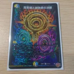 2025年最新】真気楼と誠偽感の決断の人気アイテム - メルカリ