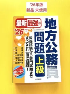 新品未使用　公務員講座のテキスト一式26冊 2026年最新】公務員テキストの人気アイテム - メルカリ