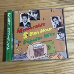懐しのS盤アワー～ポピュラー・ヒット・ベストコンピレーションCDアルバム