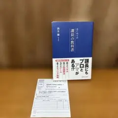 はじめての課長の教科書のサムネイル