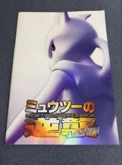 2026年最新】ポケモン映画パンフレットの人気アイテム - メルカリ