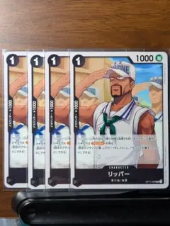 ワンピース カードゲーム リッパー 4枚セット