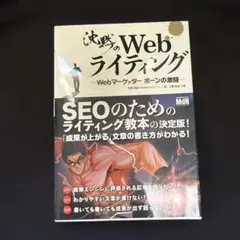 沈黙のWebライティング Webマーケッター ボーンの激闘