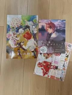 莉犬めもりー はじまりの物語 パンフレット ちゃお すとぷり執事 付録 まとめ