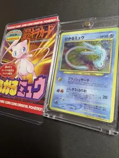 ひかるミュウ マゼンタレスエラーカード　当時物（袋付き）