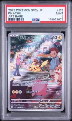 2026年最新】ピカチュウ ar psa10の人気アイテム - メルカリ