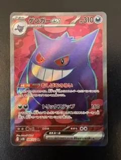 ゲンガーex SR SV5K ワイルドフォース 088/071 PSA9 - メルカリ