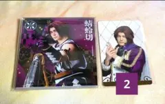 衣裳展 蜻蛉切 セット