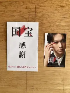 映画「国宝」入場者プレゼント　ステッカー