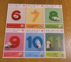 おやこですくすく 6ヶ月〜11ヶ月 6冊セット 離乳食 ぐずり 事故予防