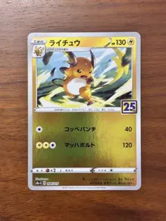 ライチュウ 4枚 S8a G 004/015 25th ゴールデンボックス ② - メルカリ