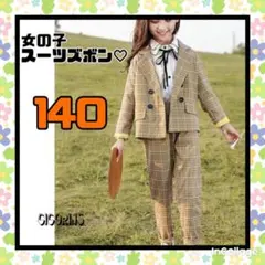 新品　女の子　スーツ　ズボン　三点セット　140 黄色　フォーマル　セットアップ
