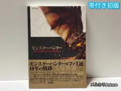 モンスターハンター2 A3 ポスター 非売品 カプコンプロモーション