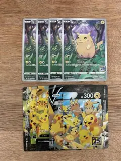 ピカチュウvunionピカチュウ 25th
