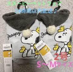 新品未使用スヌーピー犬服2枚セットグレー2号 S〜M小型犬用フード付き春秋即発送
