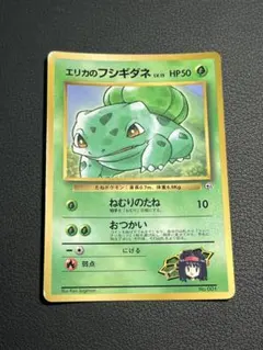 PSA9 エリカのフシギダネ コロコロ ふろく 旧裏 マークなし プロモ ポケカ ポケモンカードゲーム 旧裏 エリカのフシギダネ:コロコロ(PROMO