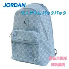 【トモ様専用】JORDAN ジョーダン モノグラム バックパック 新品 タグ付き