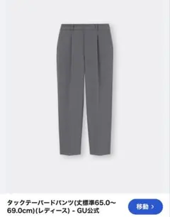 gu タックテーパードパンツ　グレー　S 新品未使用