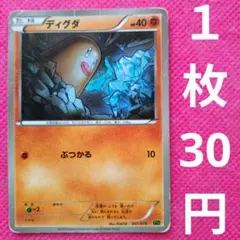 ディグダ 001 019 XYG ぶつかる 闘 もぐら 2016 ポケモンカード