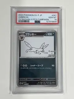 高騰中！【PSA10】ブラッキー プロモ YU NAGABA × ポケモンカード PSA10】 ブラッキー 《YU NAGABA》 (プロモ) {067/SV-P} [SV] - magi