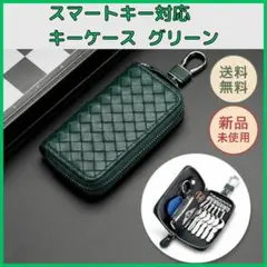 キーケース グリーン PUレザー キーホルダー スマートキー 6連フック カード