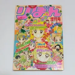 りぼんオリジナル おたのしみ増刊号2000年　まとめ売り りぼんオリジナル おたのしみ増刊号2000年 まとめ売り - メルカリ
