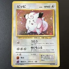 ポケモンカード 】 ポケカ 旧裏 レア 渦巻きホロ ホロ ピッピ - メルカリ