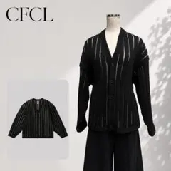 CFCL カーディガン ニット セーター シルバー糸 ジャケットのサムネイル