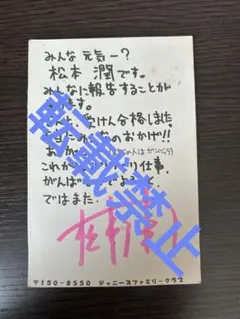 2026年最新】松本潤 サインの人気アイテム - メルカリ