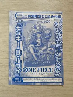 未開封　ルフィ プロモ P-043 ONE PIECEカードゲーム